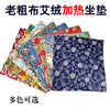 【寒冬发热坐垫】粗布艾绒发热坐垫加热艾草椅垫热敷健康坐着逐寒补阳 商品缩略图1