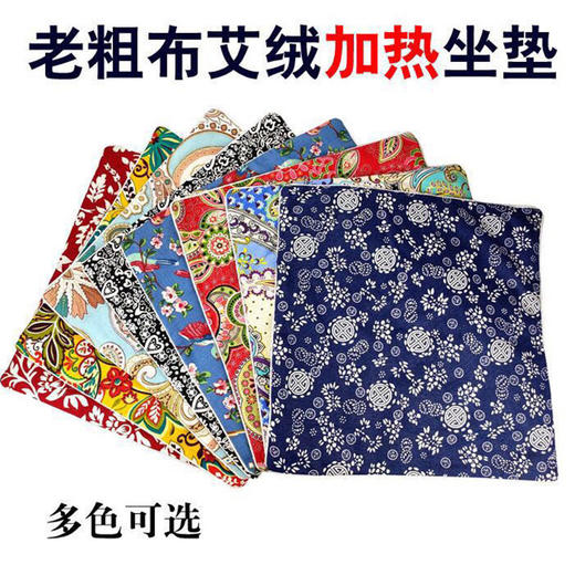 【寒冬发热坐垫】粗布艾绒发热坐垫加热艾草椅垫热敷健康坐着逐寒补阳 商品图1