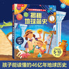 乐乐趣揭秘翻翻书系列第七辑 揭秘地球简史 商品缩略图0