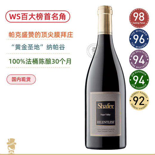 【TP98高分！WS百大榜首！美国膜拜名庄！】思福酒庄永无止境干红 Shafer Relentless 2017 商品图0