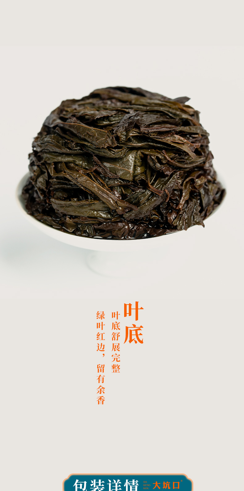 【大坑口茶业】2020年 丹崖听幽 坑涧肉桂 51g