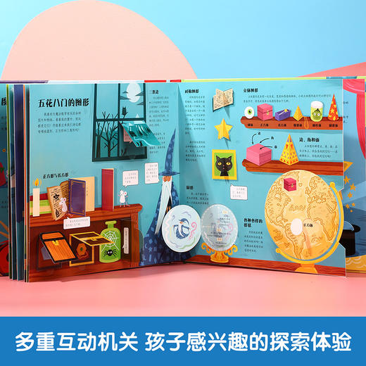 【神奇麻麻】乐乐趣科普立体书 魔法数学 商品图1