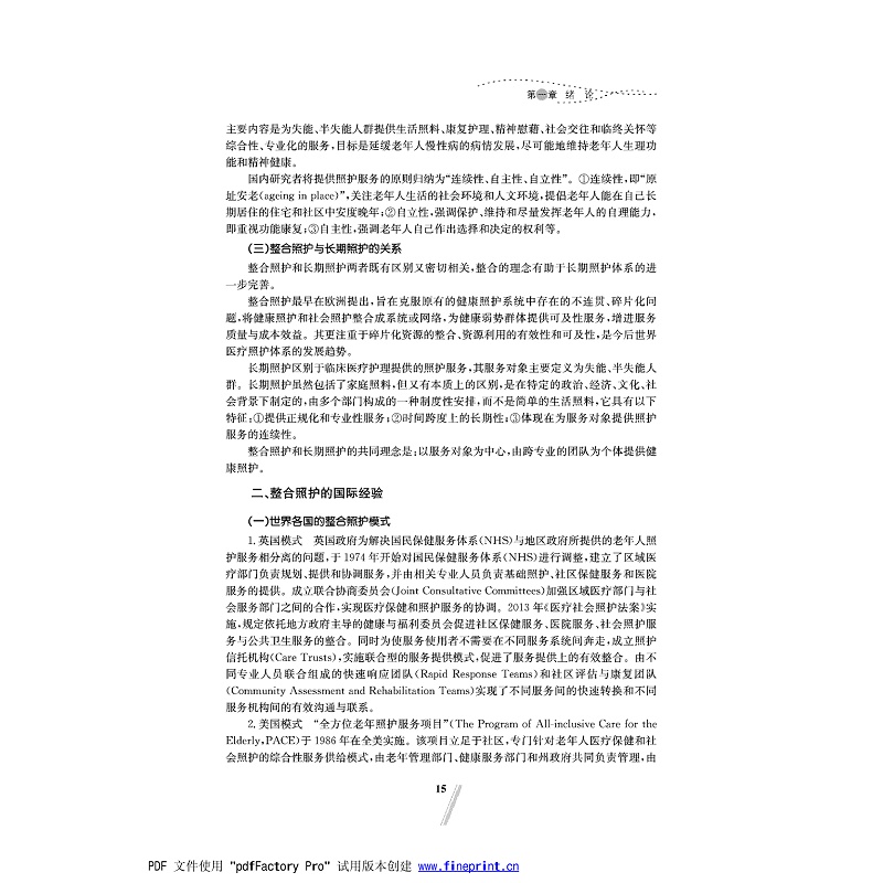 失智失能老人整合照护--13-17_003.jpg