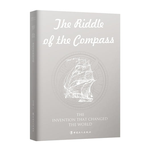 罗盘：一项改变世界的发明 商品图2