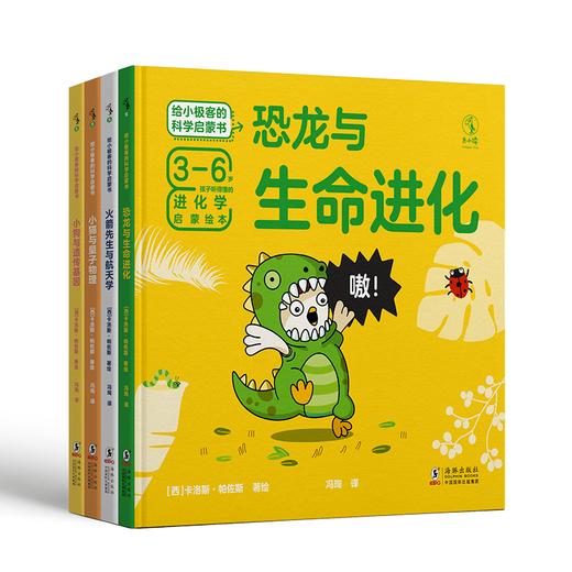 给小极客的科学启蒙书【未小读S码】【3-6岁】（全4册） 商品图0