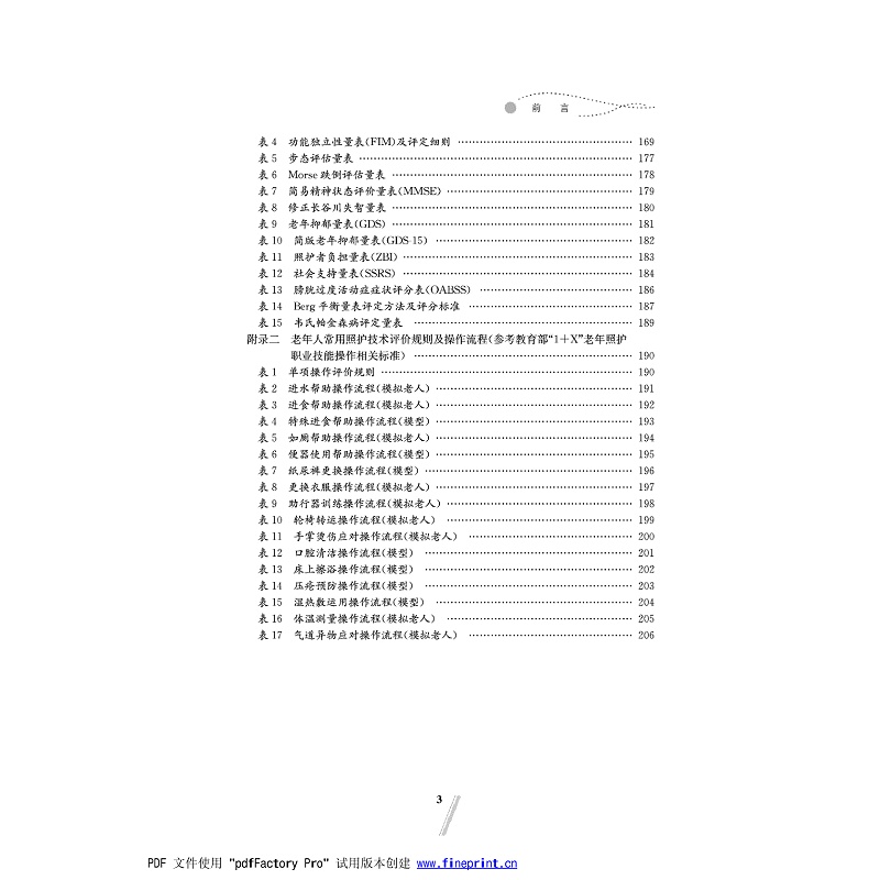 失智失能老人整合照护 ML_008.jpg