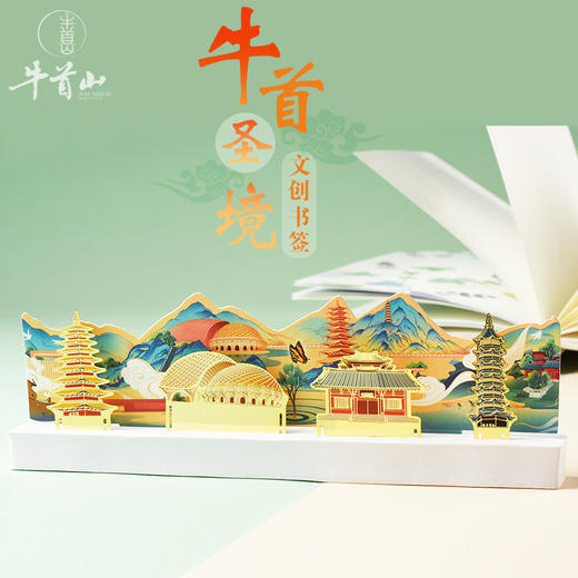 牛首山文创金属书签南京旅游纪念品阅读神器教师节礼物送朋友精致 商品图0
