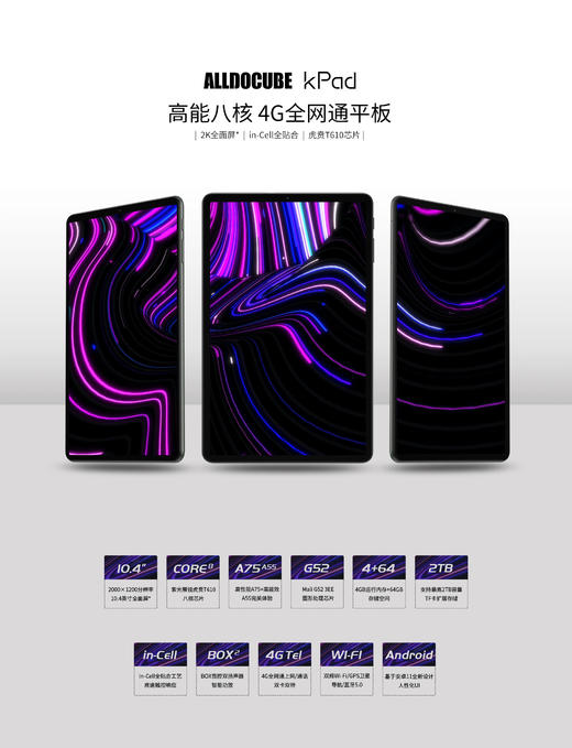 「酷比魔方kPad」酷比魔方平板   2k全贴合屏 10.4英寸安卓11 商品图1