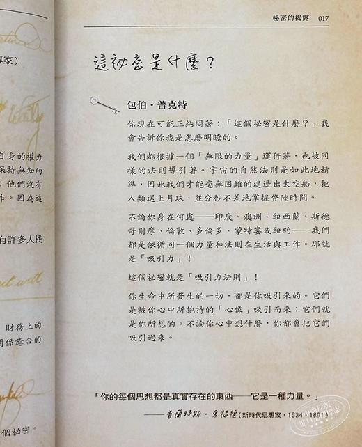 【中商原版】秘密 The Secret 港台原版 Rhonda Byrne 方智 畅销书 励志书 商品图4