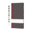 黄君书大篆千字文 商品缩略图0