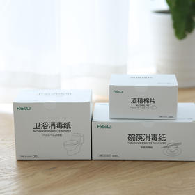 FaSoLa旅行急救消毒片酒精片酒店碗筷清洁棉湿巾消毒纸巾