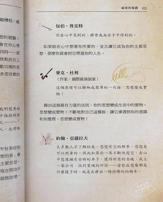 【中商原版】秘密 The Secret 港台原版 Rhonda Byrne 方智 畅销书 励志书 商品图7