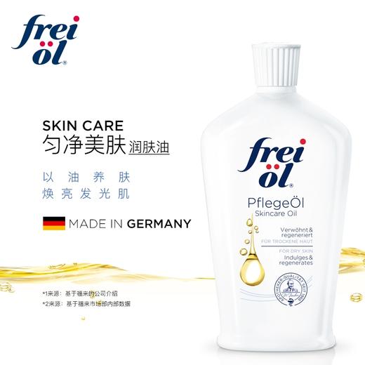 freiol福来匀净美肤身体油身体乳保湿精按摩油精华 商品图0
