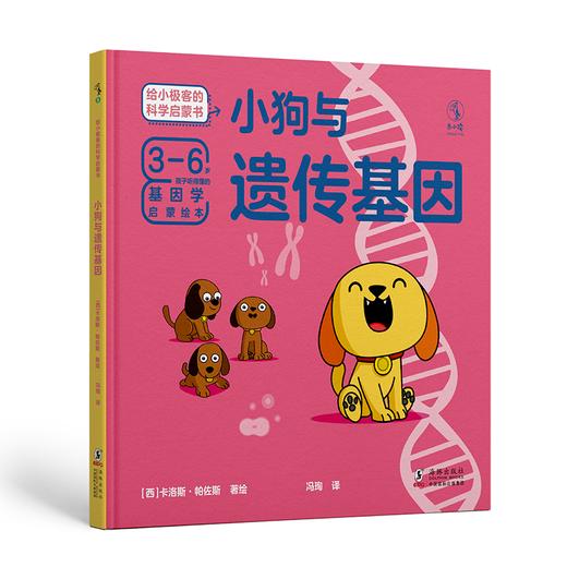 给小极客的科学启蒙书【未小读S码】【3-6岁】（全4册） 商品图3