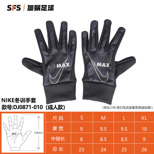 SFS耐克正品冬季保暖训练足球运动成人青少年冬训手套 DJ0871-010 商品图2