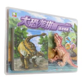 恐龙奇遇 修订版
