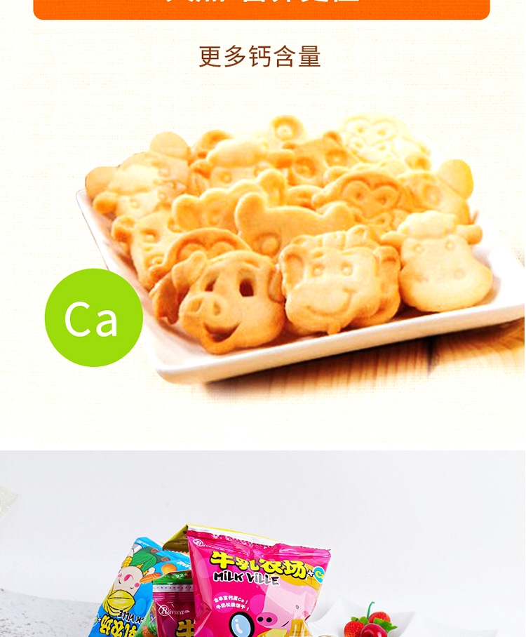 禾泱泱牛乳农场牛奶饼干