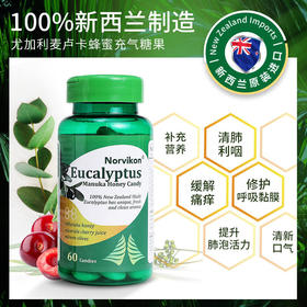 【新西兰润喉清肺糖60粒】尤加利麦卢卡蜂蜜糖果缓解咽噪解咳清肺利咽增强肺动力