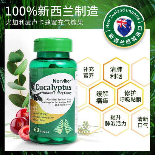【新西兰润喉清肺糖60粒】尤加利麦卢卡蜂蜜糖果缓解咽噪解咳清肺利咽增强肺动力 商品图0