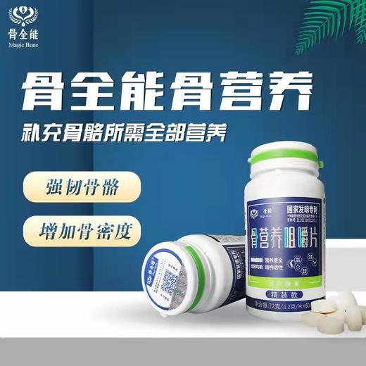 骨全能-骨营养咀嚼片(精装款) 商品图0