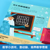 【神奇麻麻】乐乐趣科普立体书 魔法数学 商品缩略图4