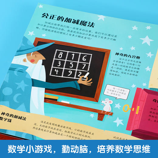 【神奇麻麻】乐乐趣科普立体书 魔法数学 商品图4