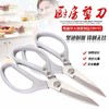 家用厨房剪刀  柘荣特产 商品缩略图1