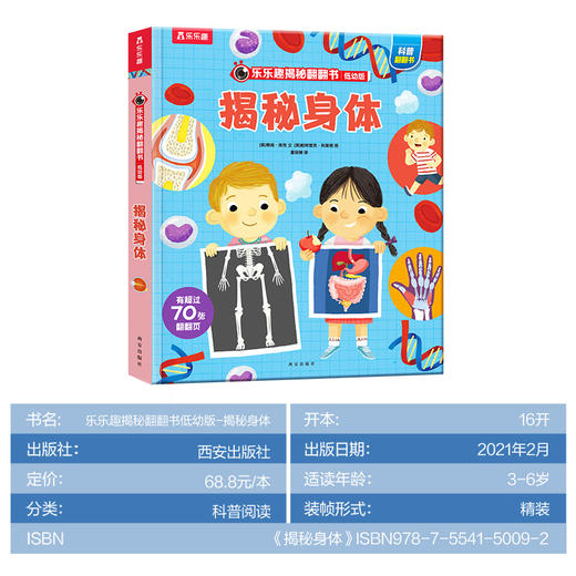 乐乐趣揭秘翻翻书低幼版第五辑 揭秘身体 商品图7