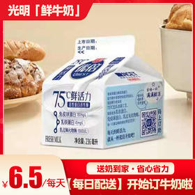 优倍高品质鲜牛奶236ml（20天）