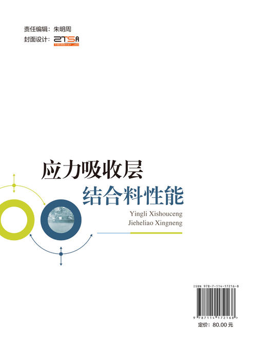 应力吸收层结合料性能 商品图1