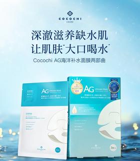 AG抗糖面膜两部曲 (5贴装）
