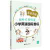 漫画图解系列 超好记超好用小学英语国际音标 语法 词汇 商品缩略图5