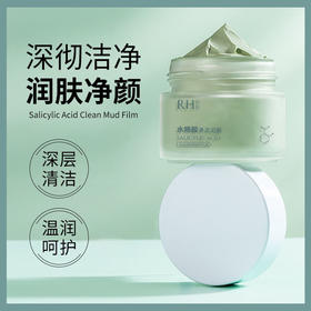 网红润凰水杨酸清透泥膜控油祛痘改善粉刺深层清洁面膜收缩毛孔补水保湿