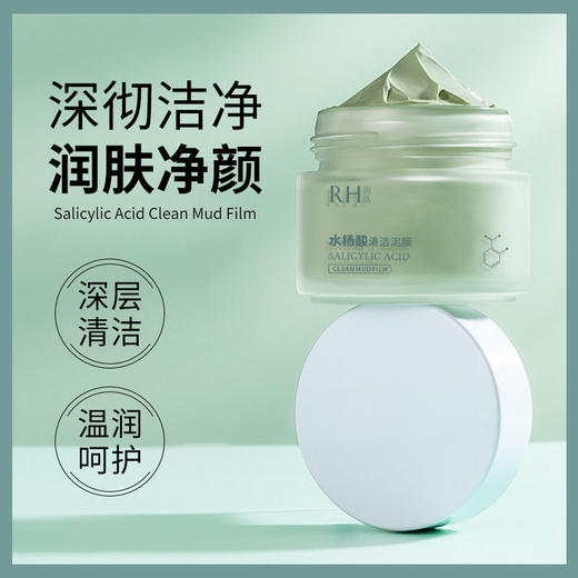 【第二件立减10元！！！】网红润凰水杨酸清透泥膜控油祛痘改善粉刺深层清洁面膜收缩毛孔补水保湿 商品图0