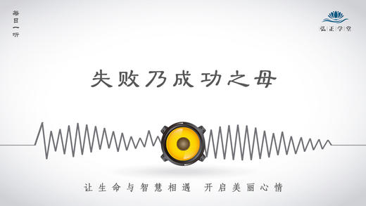 329条丨历史丨失败乃成功之母 商品图0