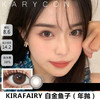 kira secret 白金鱼子 茶棕色自然美瞳 【14.2年抛】 商品缩略图0