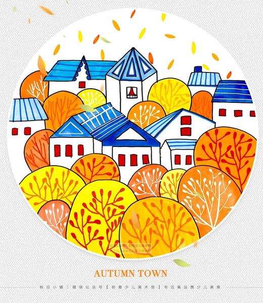 6-7岁《秋天的小镇》【自动发货：下单后，点击手机短信中收到的链接，即可获取文件下载的链接；如有任何问题，可添加客服微信hm33268获得帮助】 商品图0