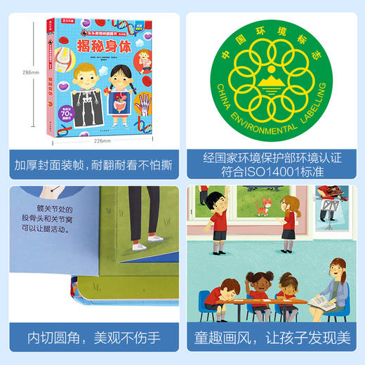 乐乐趣揭秘翻翻书低幼版第五辑 揭秘身体 商品图5