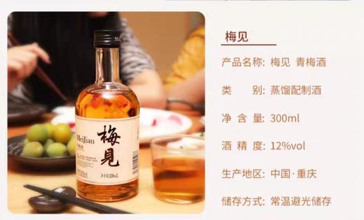 梅见青梅酒 商品图4