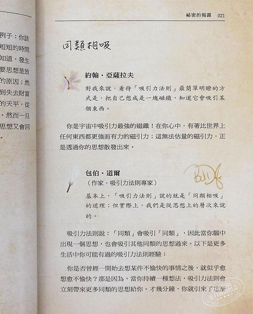 【中商原版】秘密 The Secret 港台原版 Rhonda Byrne 方智 畅销书 励志书 商品图6