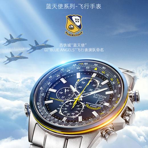 西铁城（CITIZEN）光动能万年历电波对时男表空中之鹰蓝天使AT8020-54L 商品图5