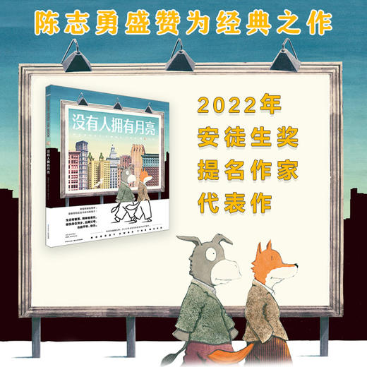 没有人拥有月亮（精） 商品图1