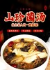 山珍菌菇汤包100克/包 商品缩略图0