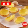 25F立高（奥昆）蛋挞皮 (原味)800g/袋（40个） 10袋/件 商品缩略图8