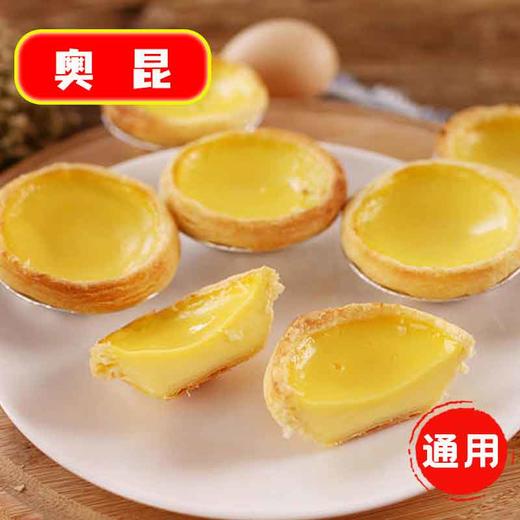 25F立高（奥昆）蛋挞皮 (原味)800g/袋（40个） 10袋/件 商品图8