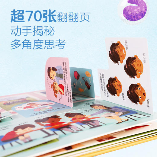 乐乐趣揭秘翻翻书低幼版第五辑 揭秘身体 商品图1