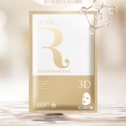 REVISIS修复补水保湿3D面膜10片 3GF寡肽EGF精华紧致弹力敏感肌 商品图0