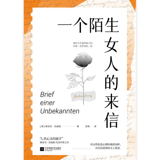 一个陌生女人的来信 商品图1