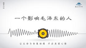 331条丨历史丨一个影响MZX的人