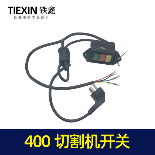 【货号04753】电动葫芦倒顺停开关总成升降机开关电线开关 商品图0